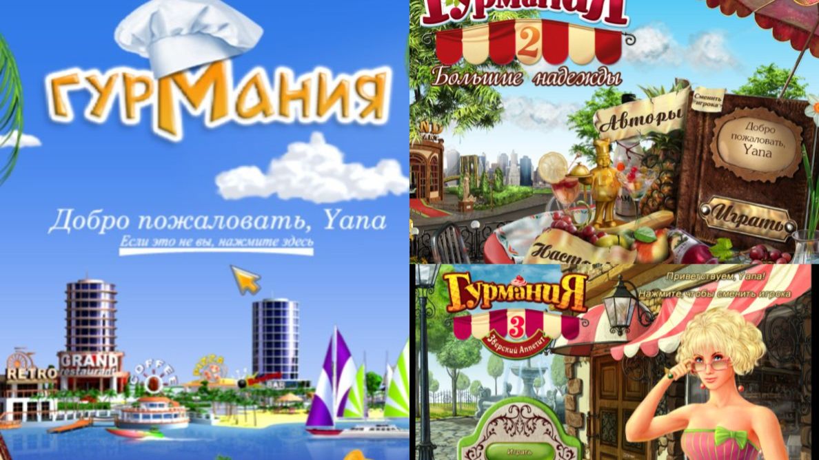 Трилогия игр.
