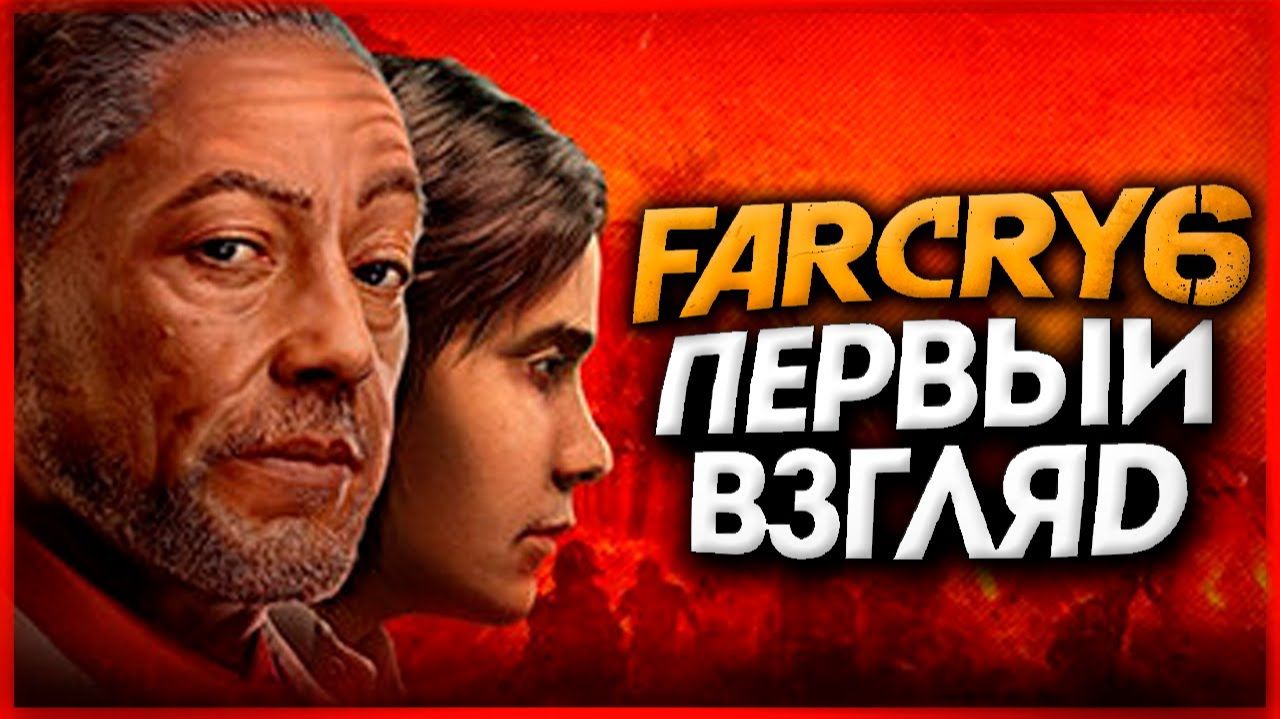 Far Cry 6