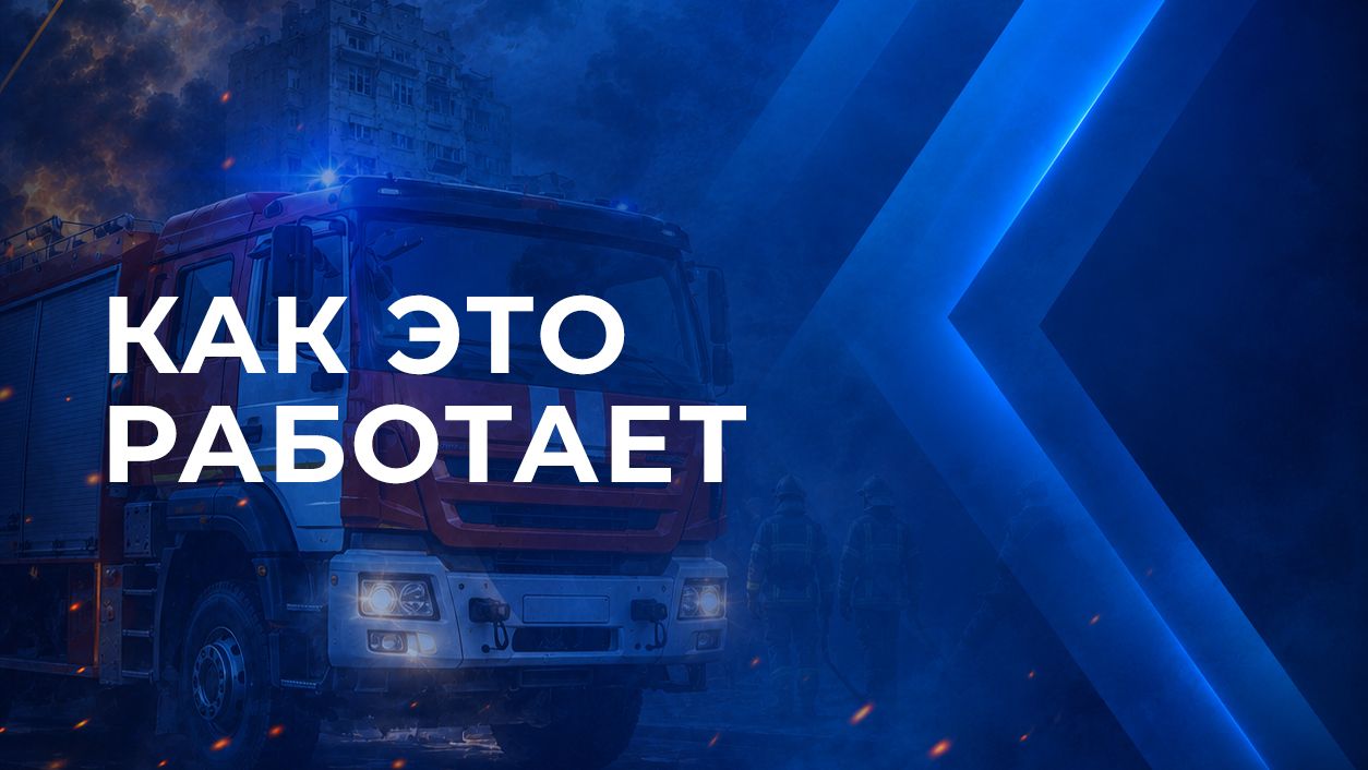 Техника и оборудование МЧС России