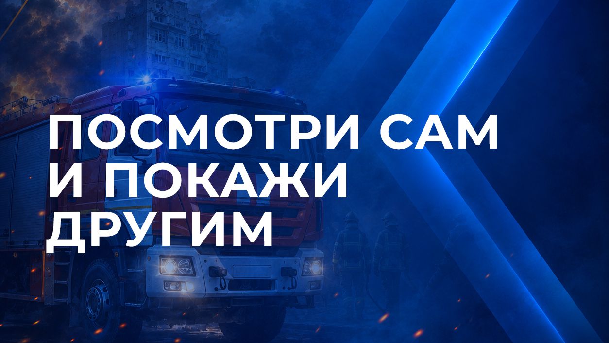 Социальная реклама МЧС России