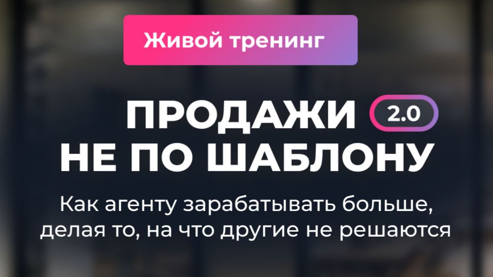 Отзывы - Тренинг Не по шаблону 2.0
