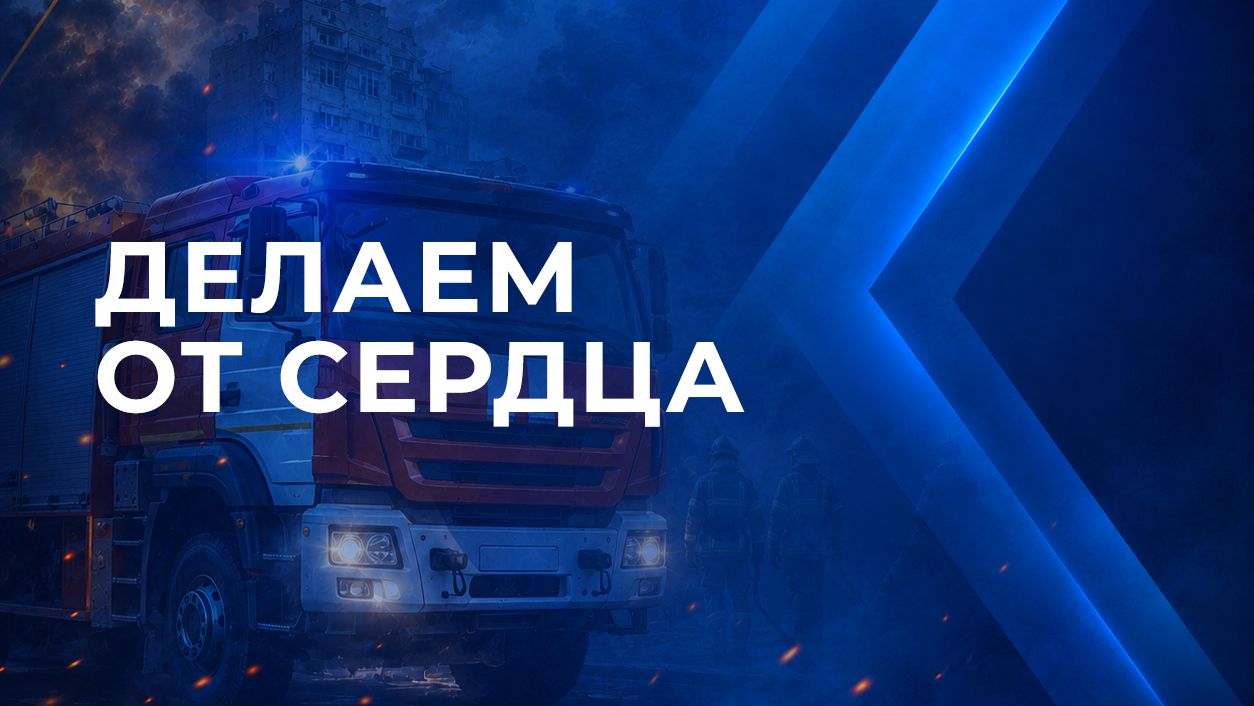 Добрые дела