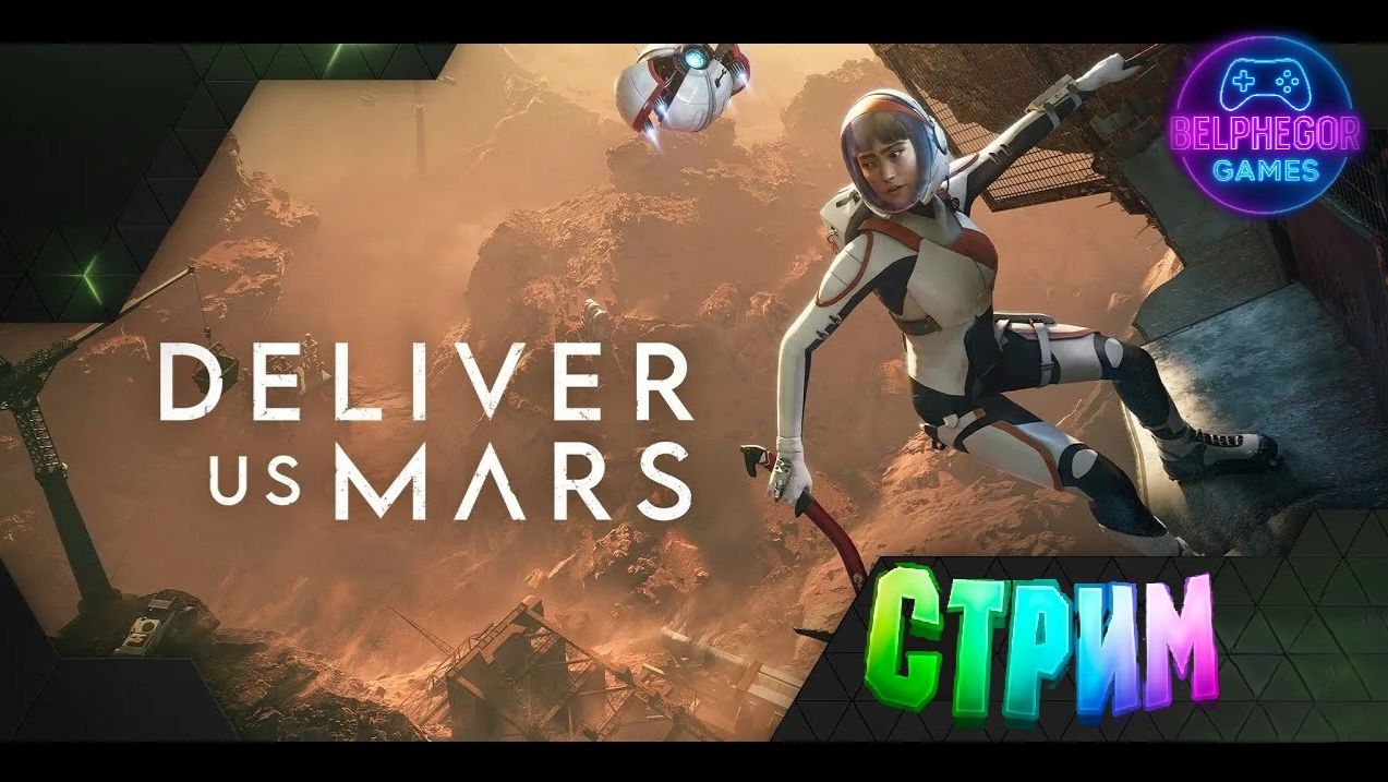 Deliver_Us_Mars