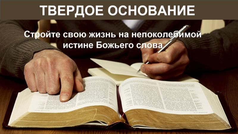 Твёрдое основание