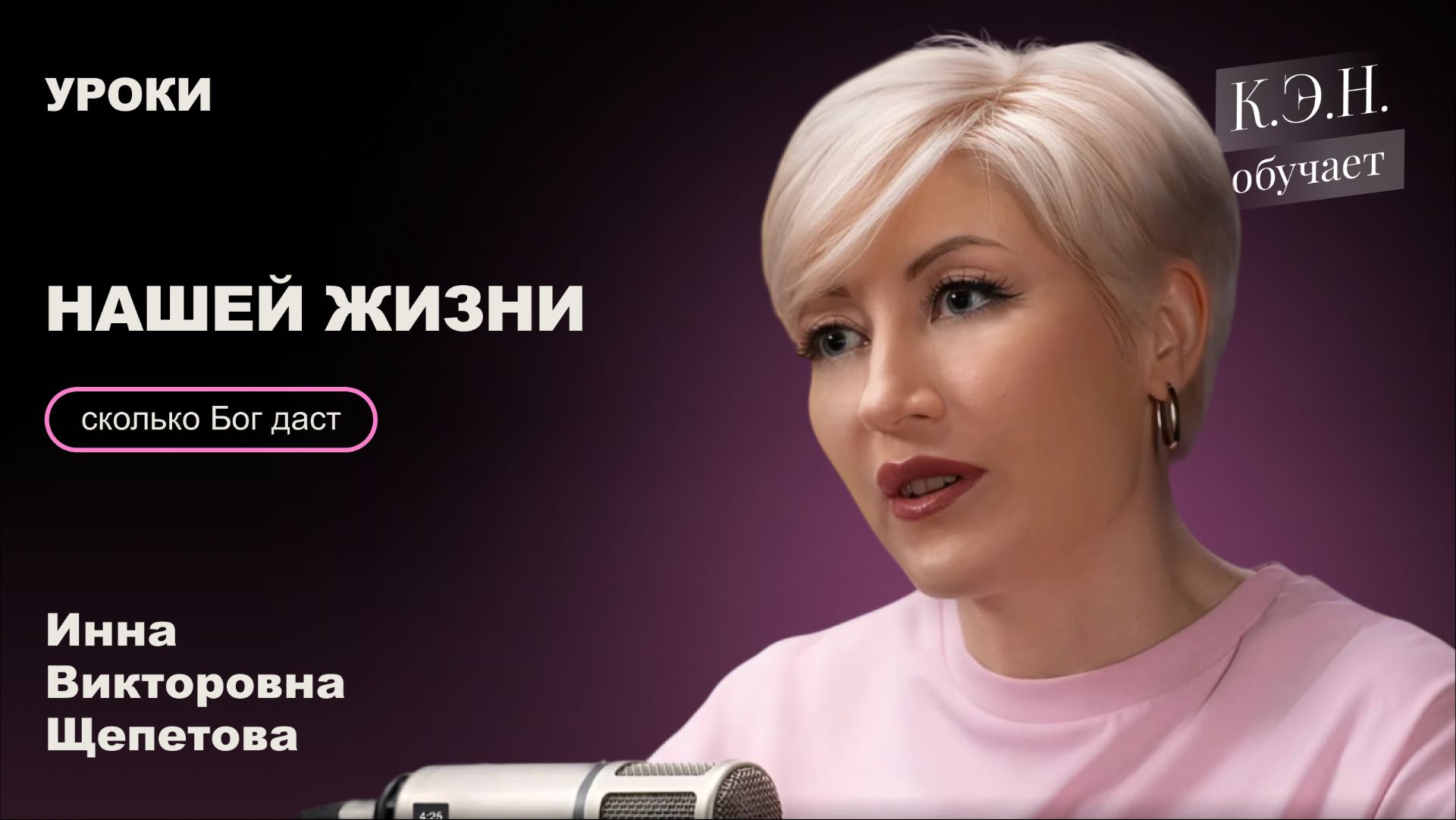 Уроки нашей жизни