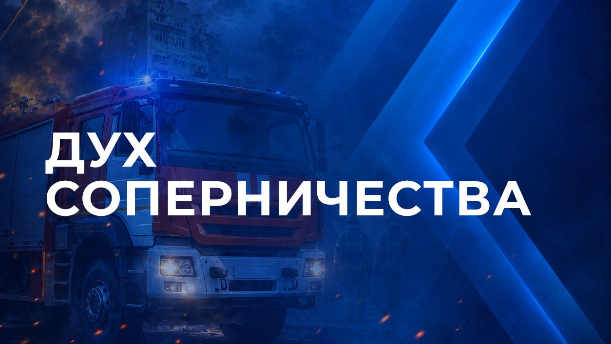Соревнования