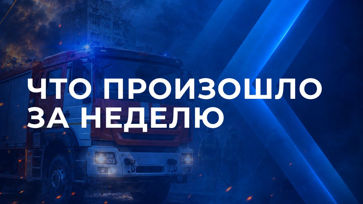 Итоги недели с МЧС Удмуртии