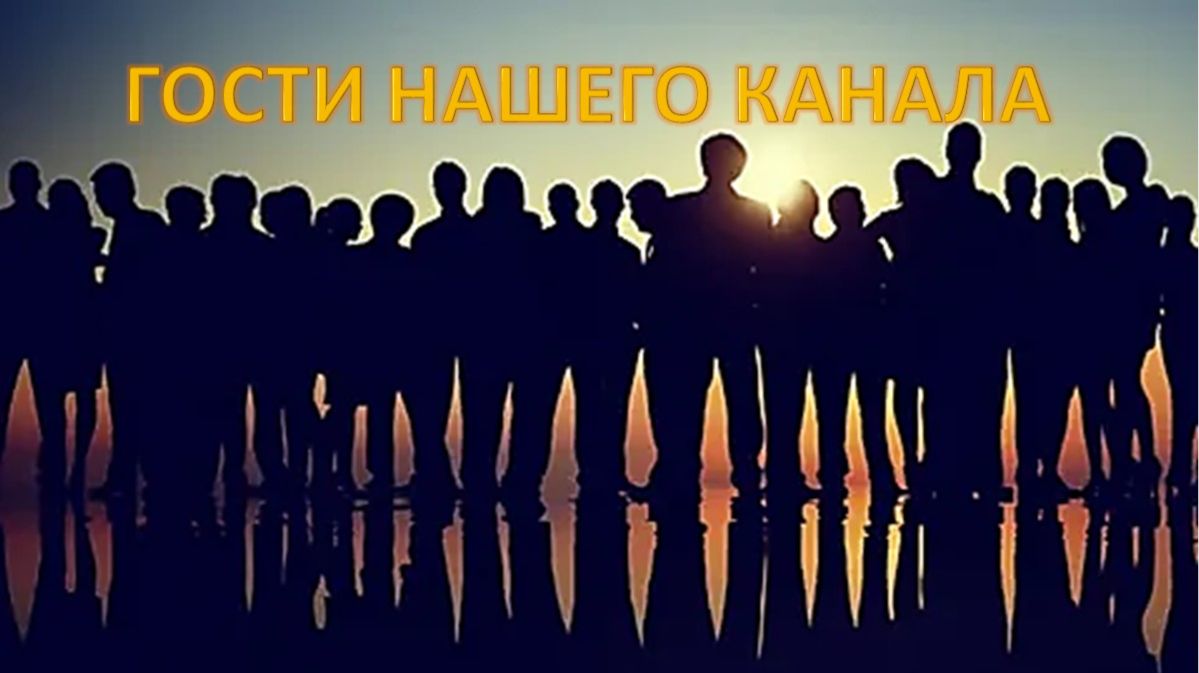Интересные люди, знатоки,эксперты,с богатым жизненным опытом
