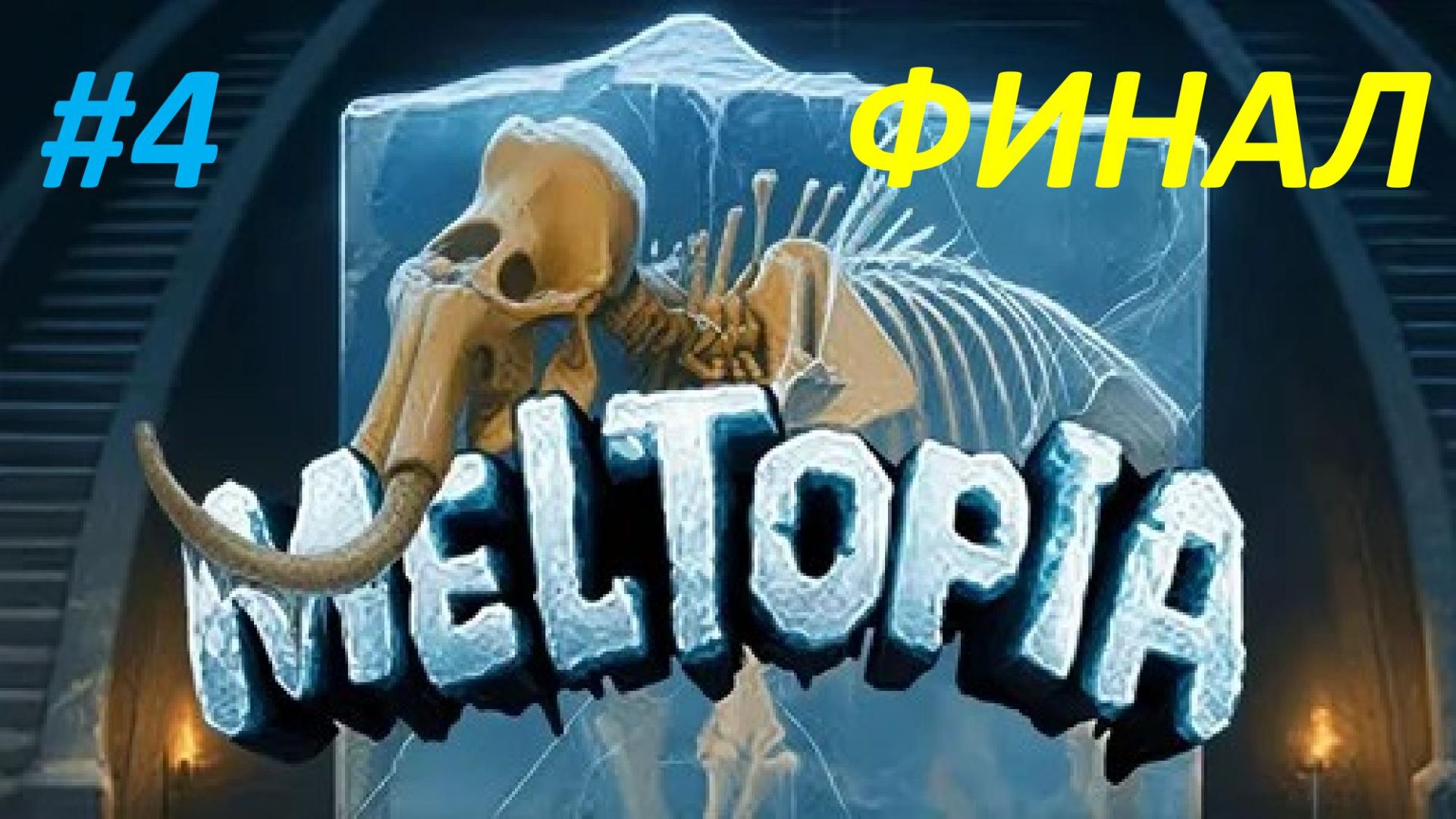 Meltopia
