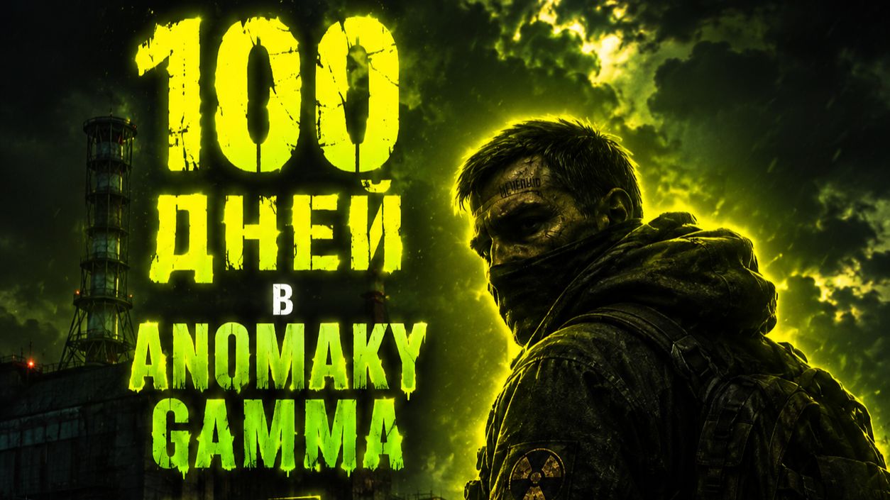 История shadow(а) в ANOMALY GAMMA 100 дней