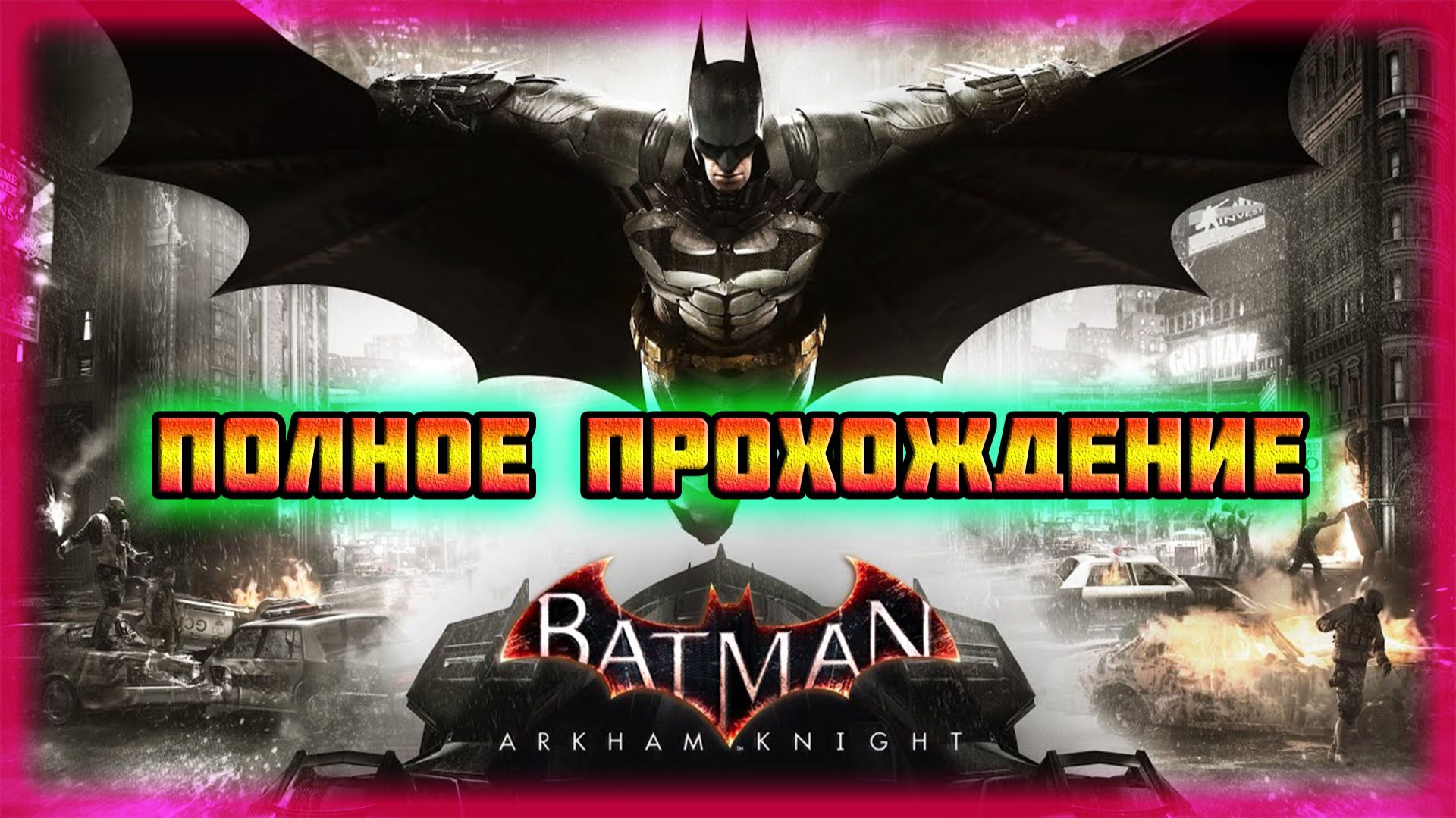 Batman: Arkham Knight-Premium Edition (Steam-Версия).