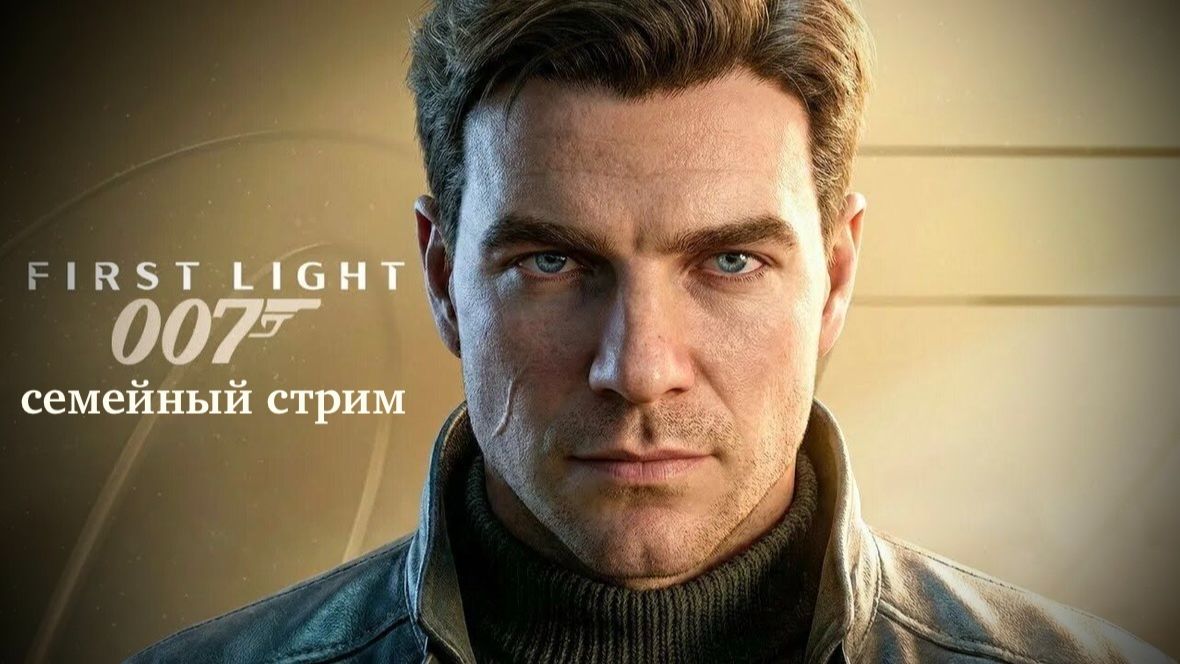 007 First Light
