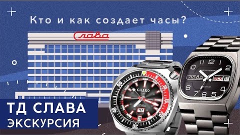 СЛАВА. Российские часы