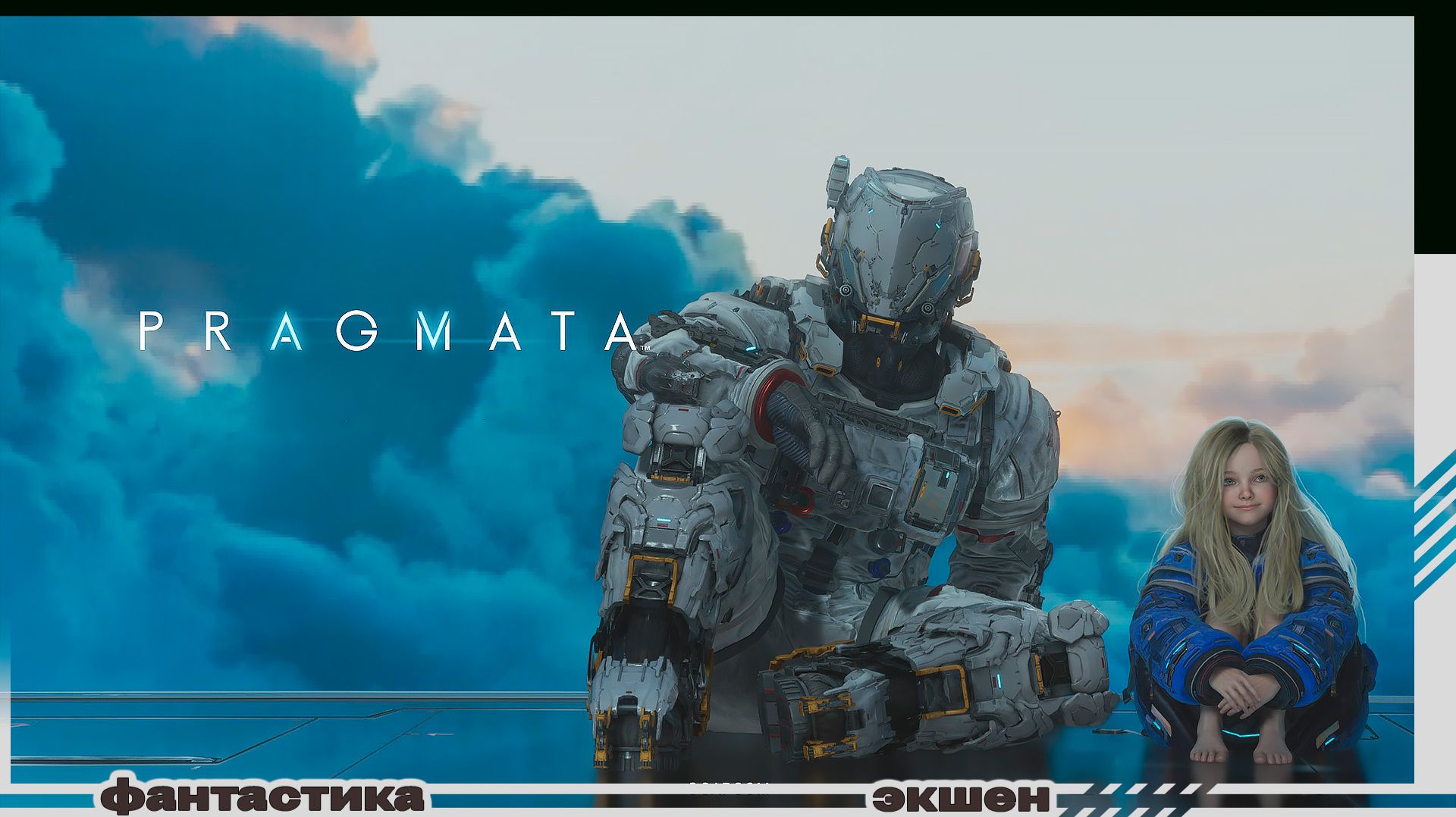 PRAGMATA