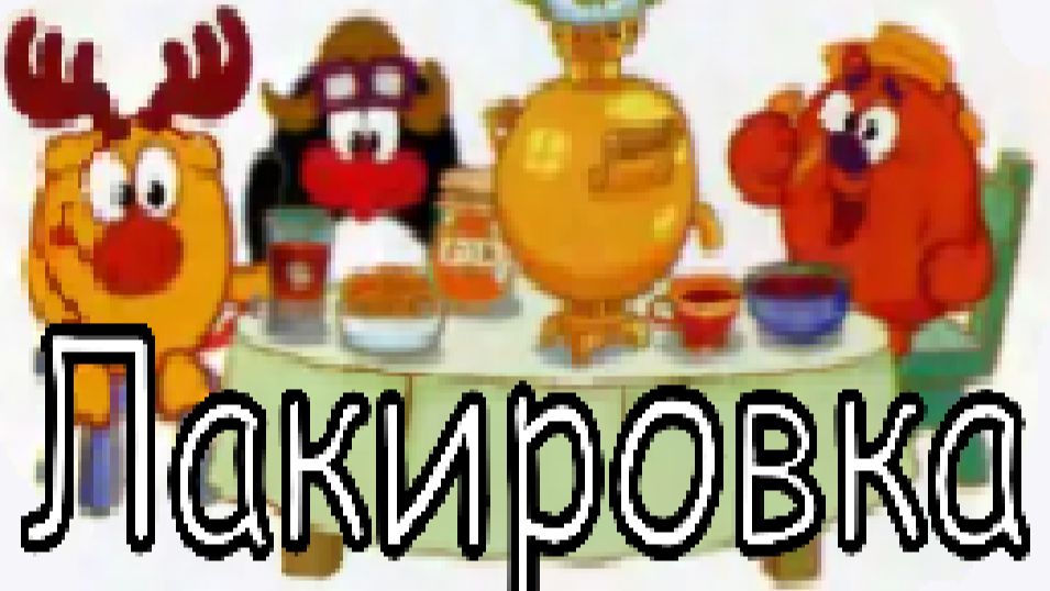 Перезаливы