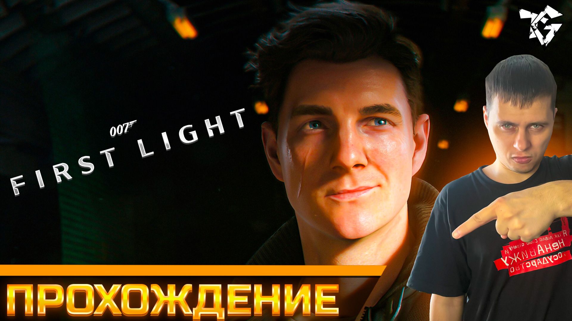 007 First Light ➡ Полное прохождение
