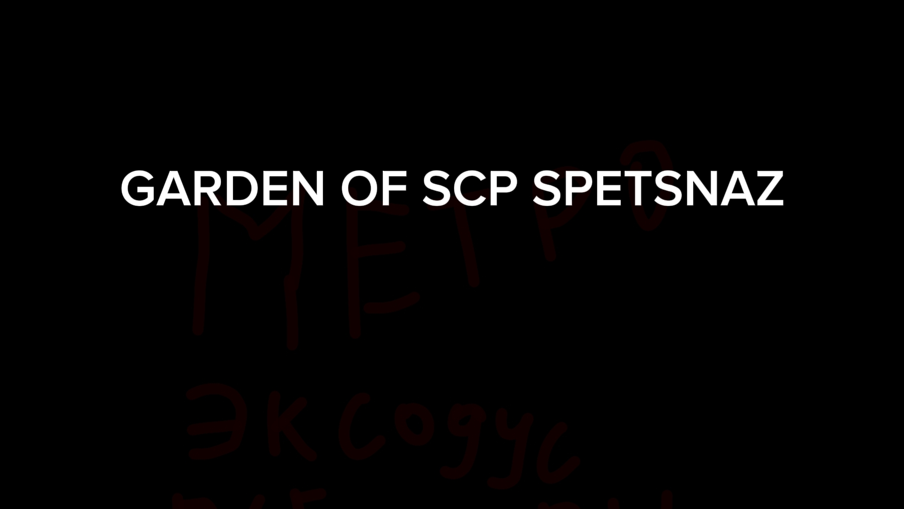 Garden of SCP Spetsnaz