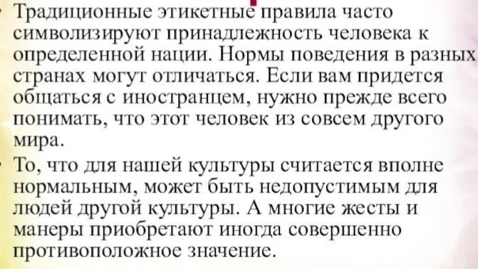 ЭТИКЕТ  В  РАЗЛИЧНЫХ  РЕЛИГИОЗНЫХ  КУЛЬТУРАХ
