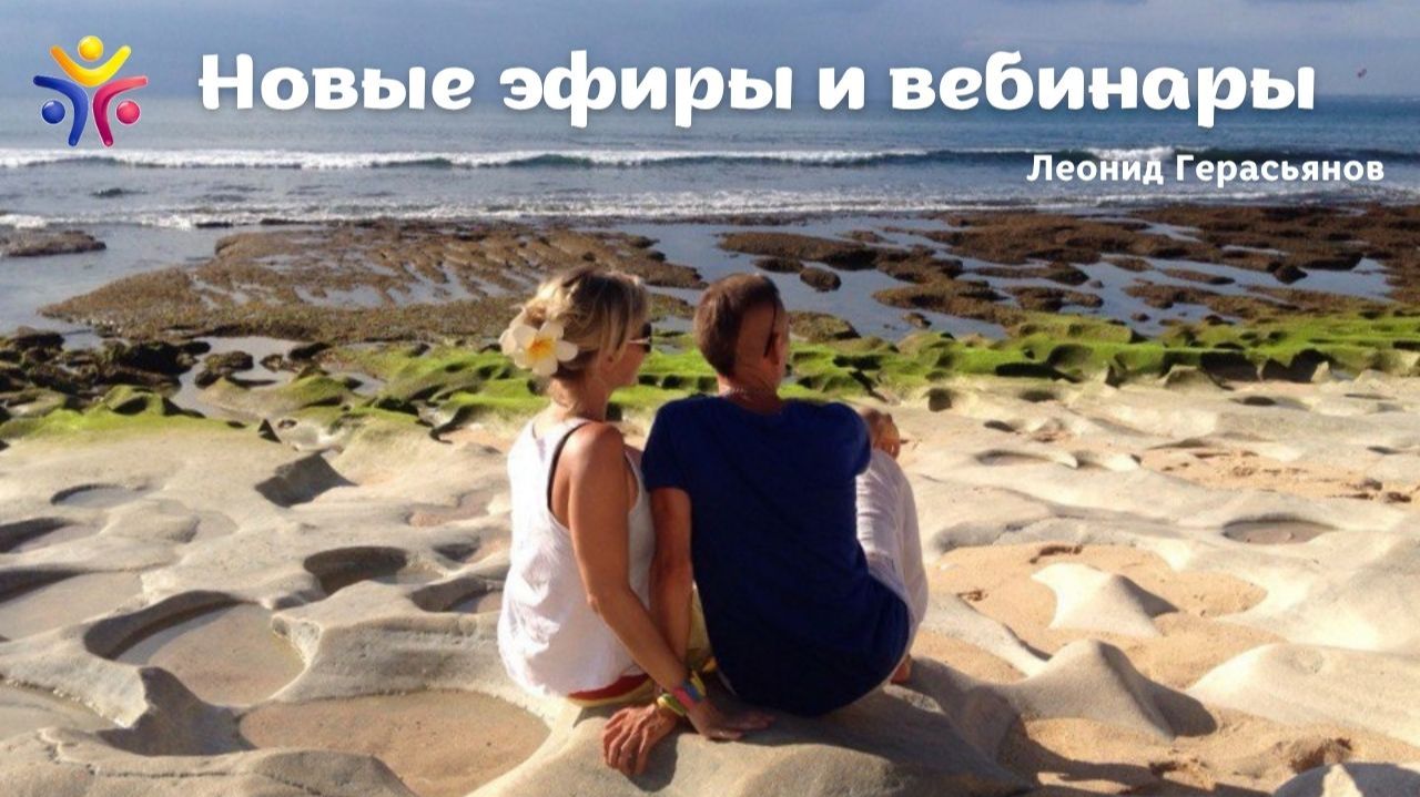 Новые эфиры и вебинары