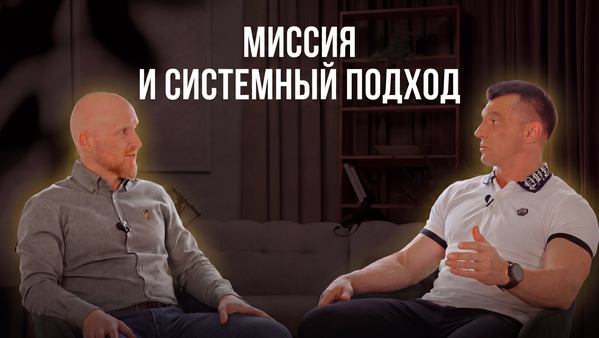 Миссия и системный подход