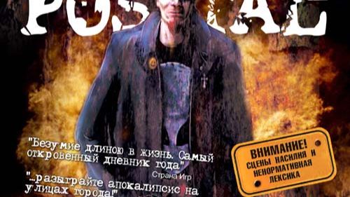 Postal 2/Почта 2