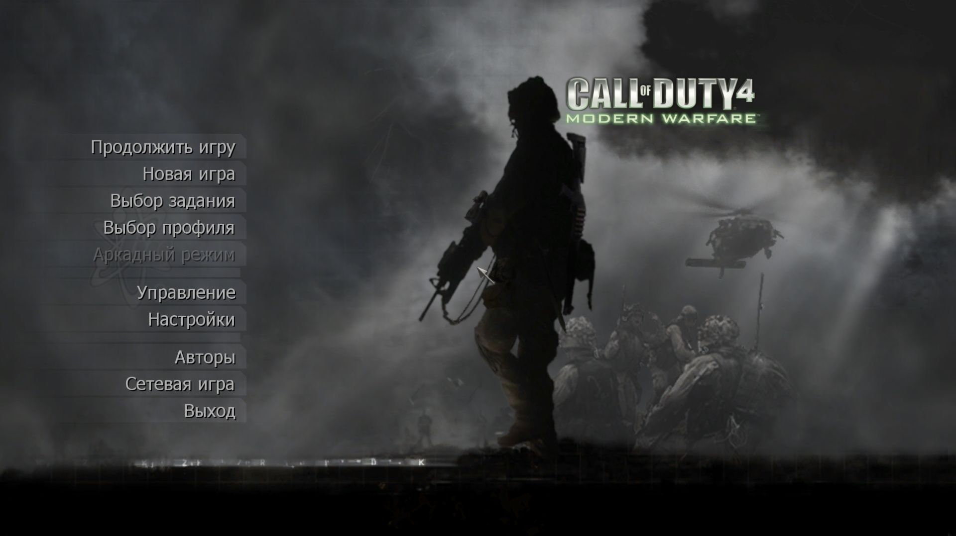 Call of Duty 4 Modern Warfare  Прохождение