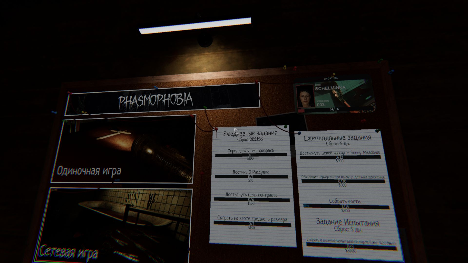 Phasmophobia