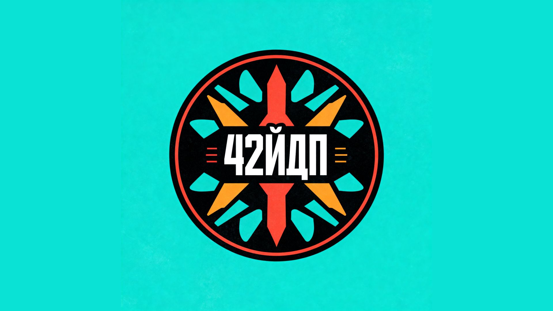 42ЙДП