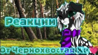 Реакции