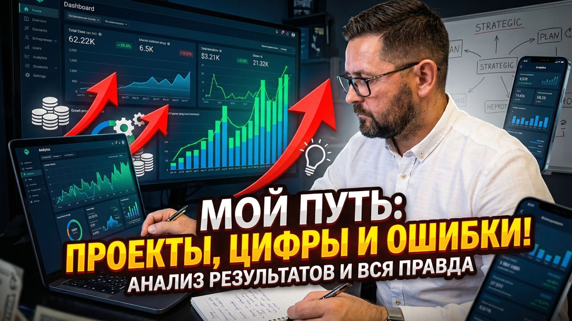 📈 Мои кейсы — честные отчёты о проектах, результатах и ошибках
