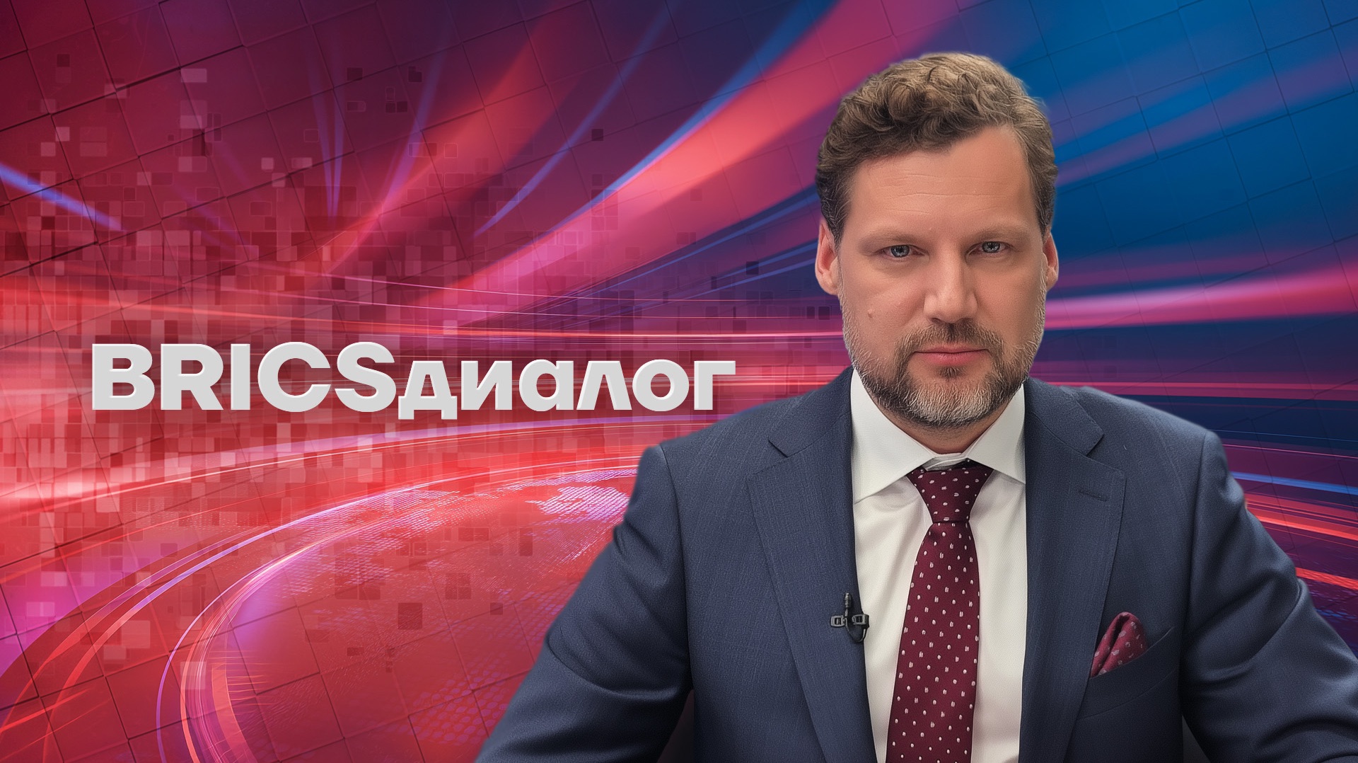 BRICSДИАЛОГ