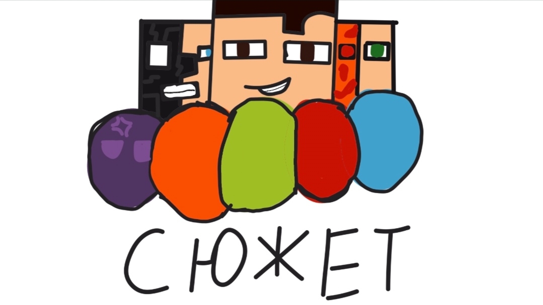 сюжет #2