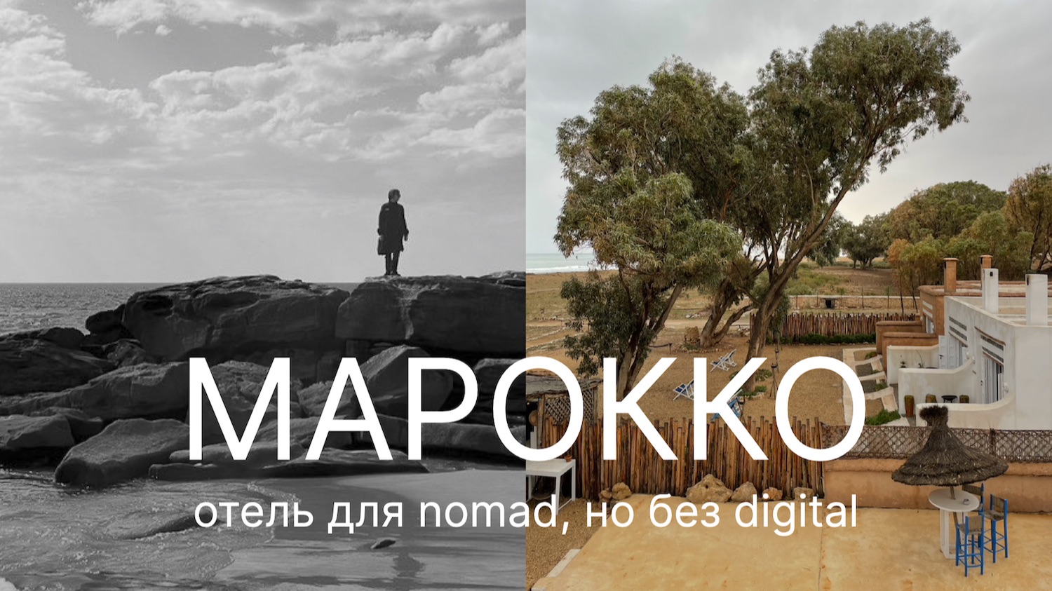 Марокко