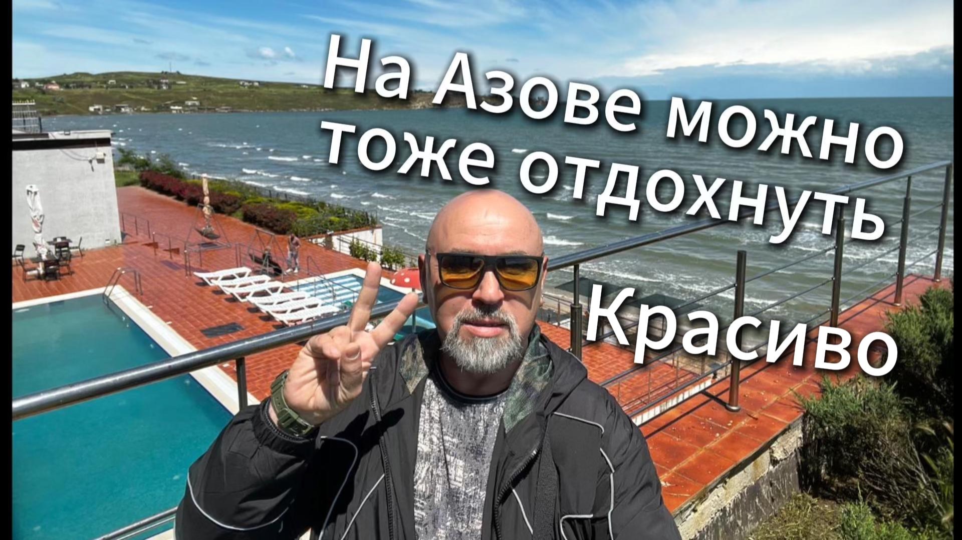 Отдых в Крыму Азовское море Отель
