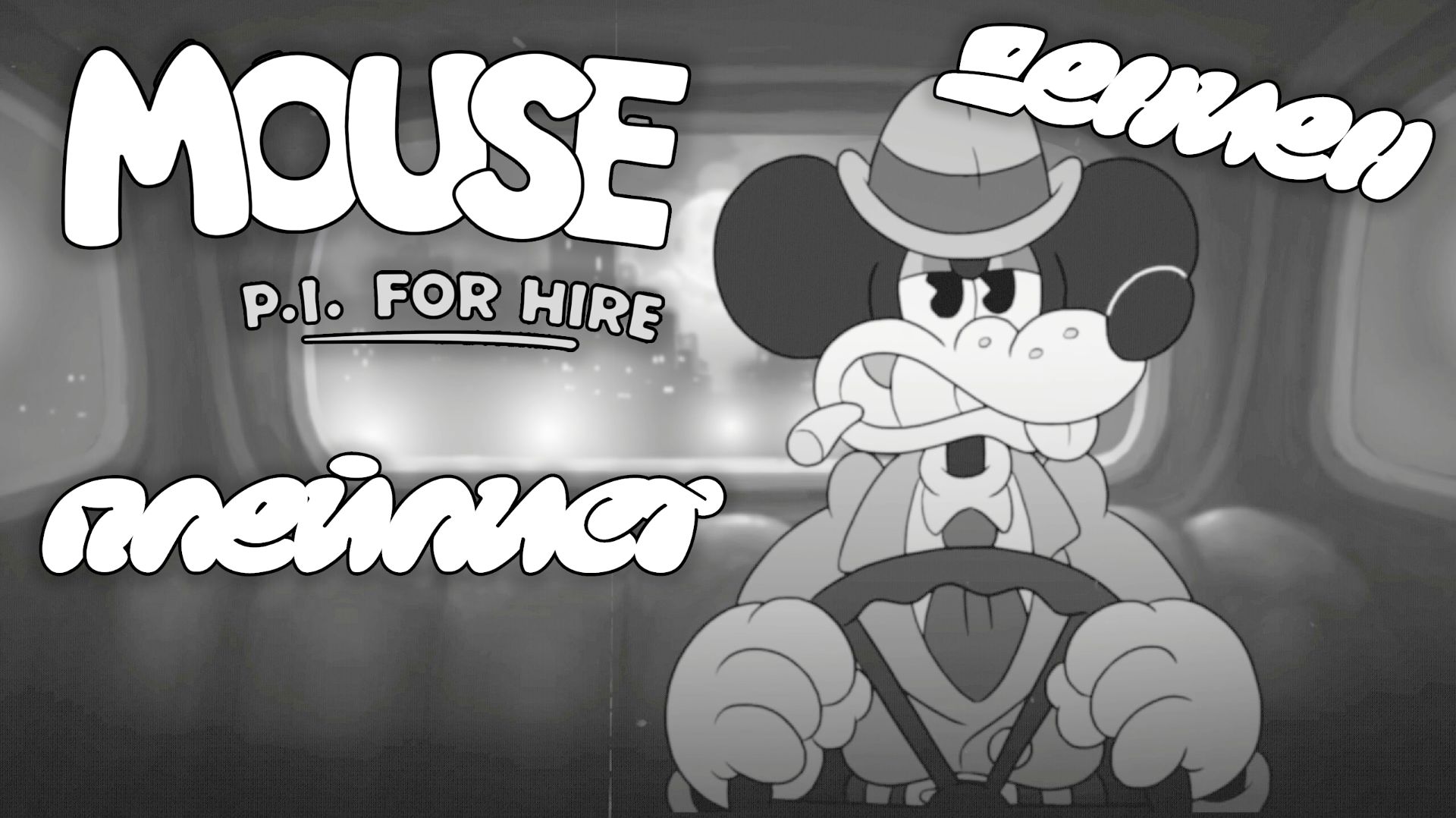 MOUSE P.I For Hire