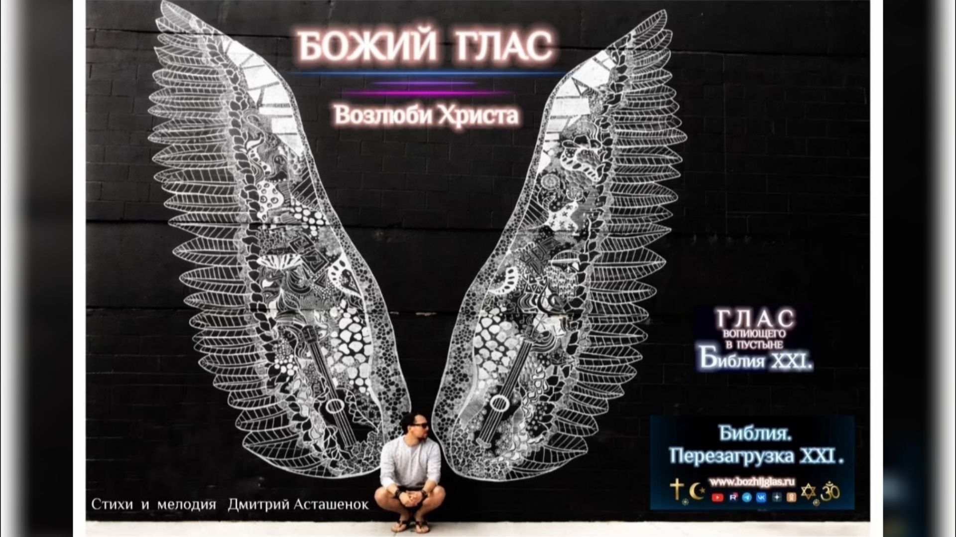 МУЗЫКА ДЛЯ БОГА