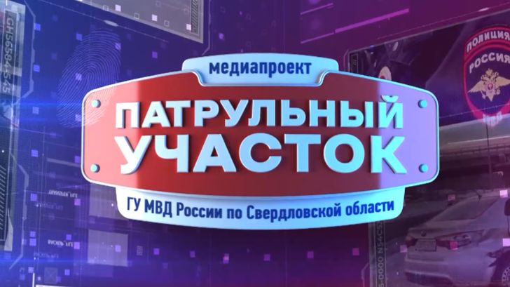 Патрульный участок