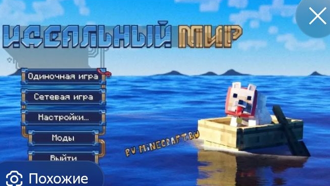 Идеальный Мир