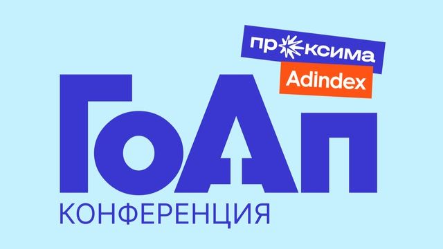 ГоАп 2026