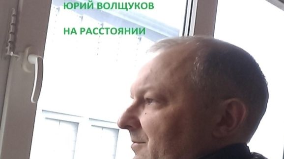На расстоянии 2017