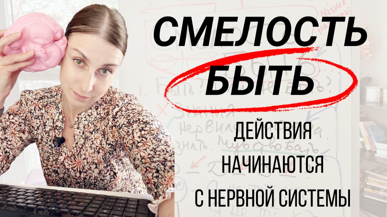 СМЕЛОСТЬ БЫТЬ - ТРЕНИНГ ДЛЯ ОНЛАЙН ЭКСПЕРТОВ