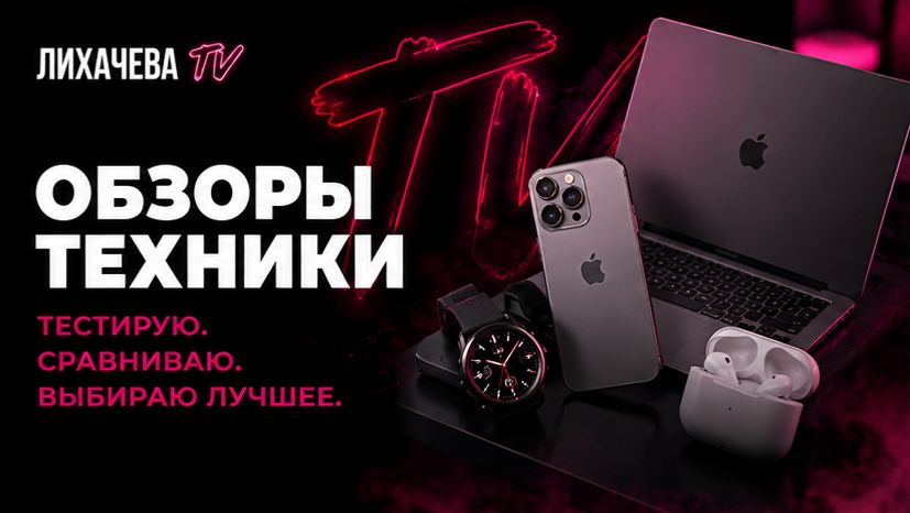 Обзоры техники