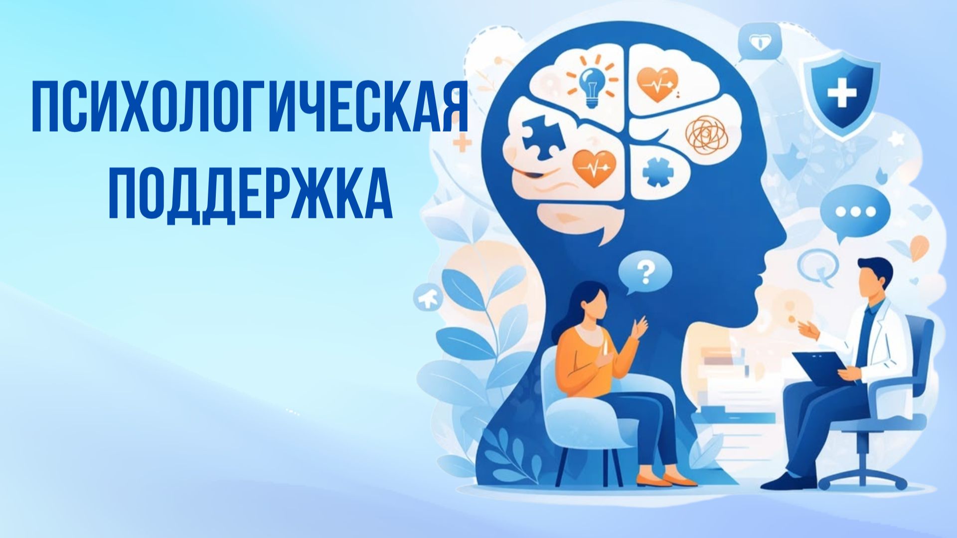 Психологическая поддержка и принятие диагноза