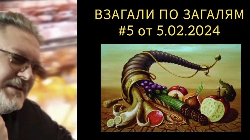 ВЗАГАЛИ ПО ЗАГАЛЯМ