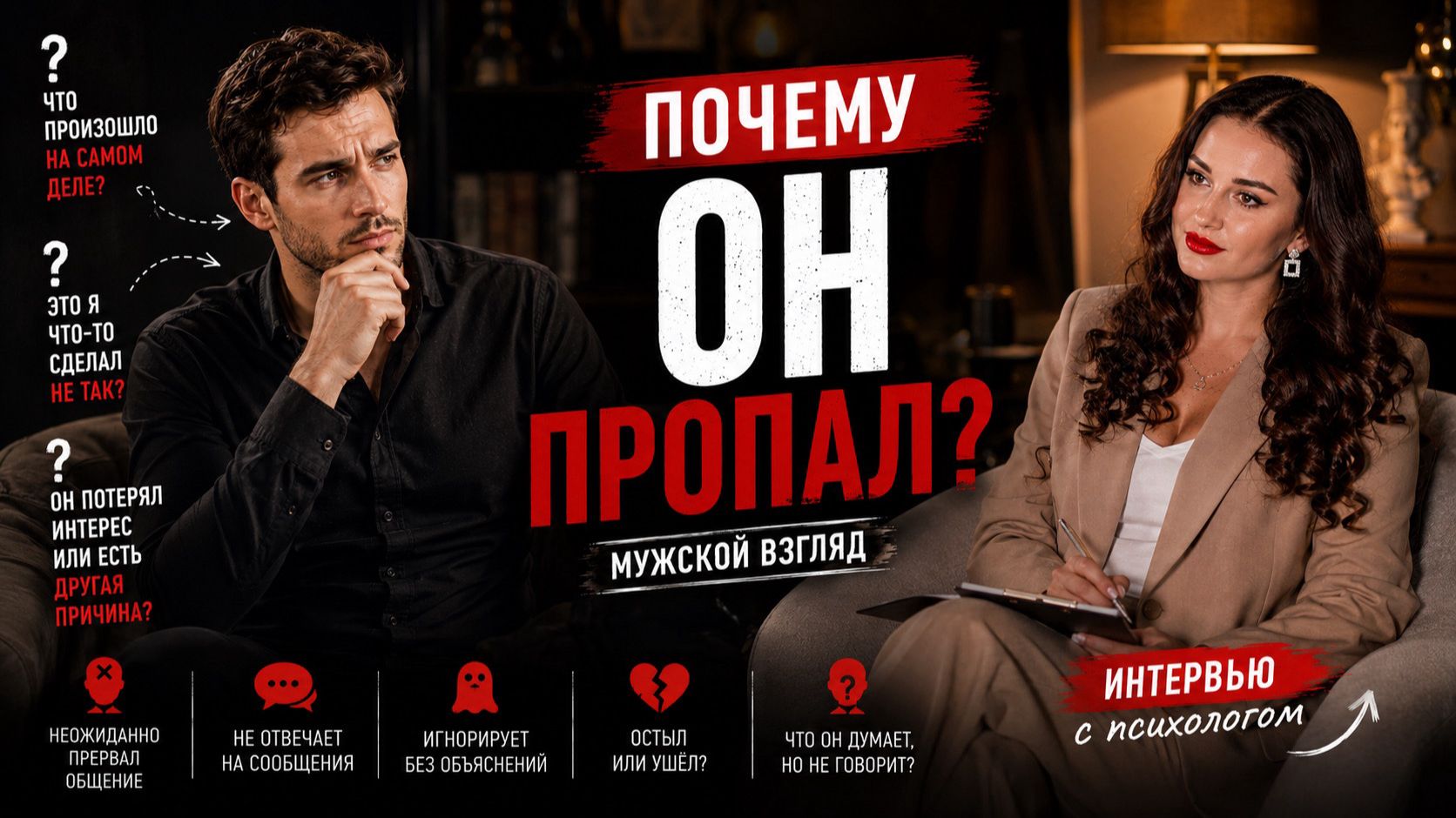 Разговоры с мужчинами о важном