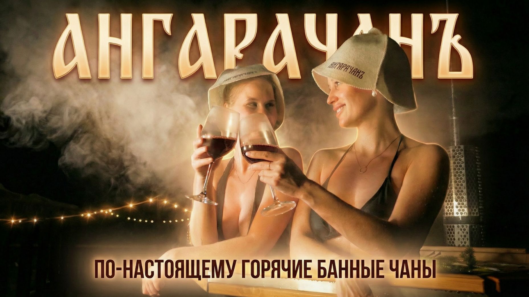 Ангарачанъ