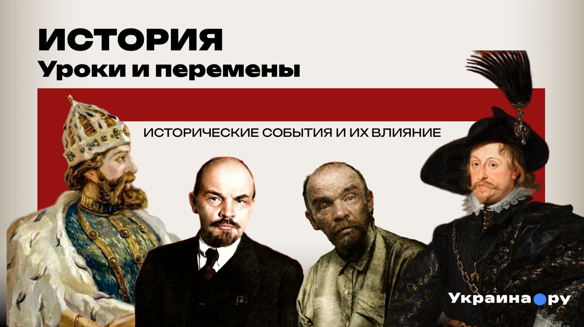 ИСТОРИЯ: УРОКИ И ПЕРЕМЕНЫ
