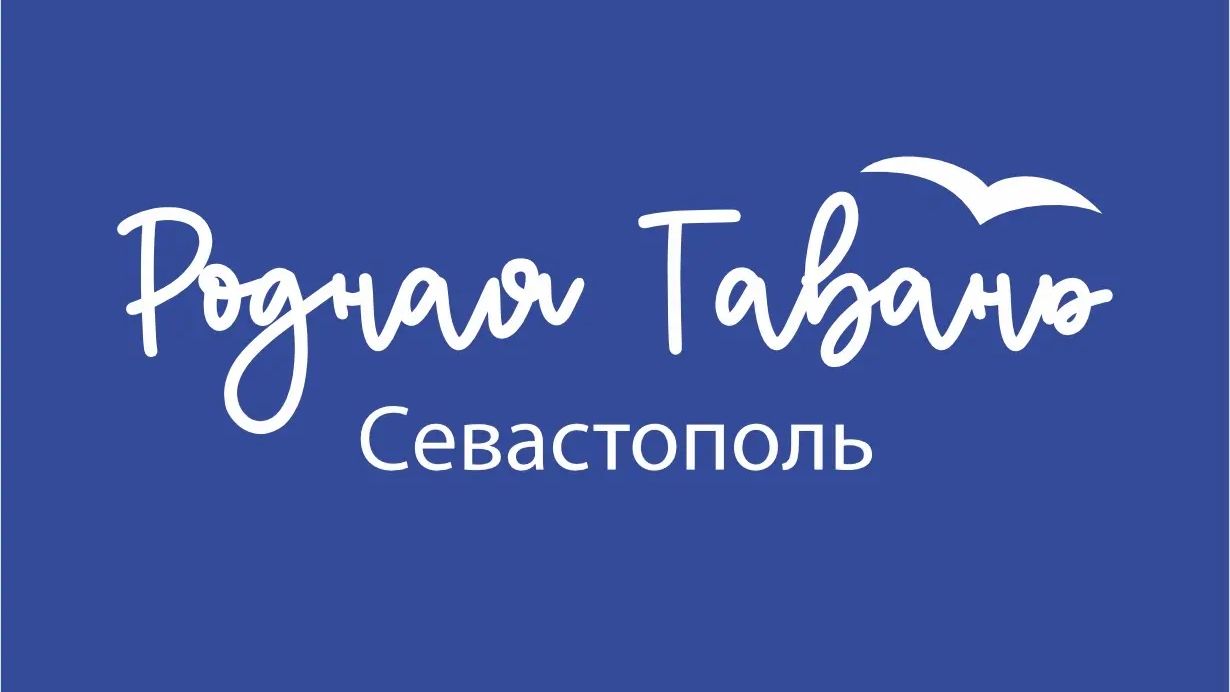 Родная гавань
