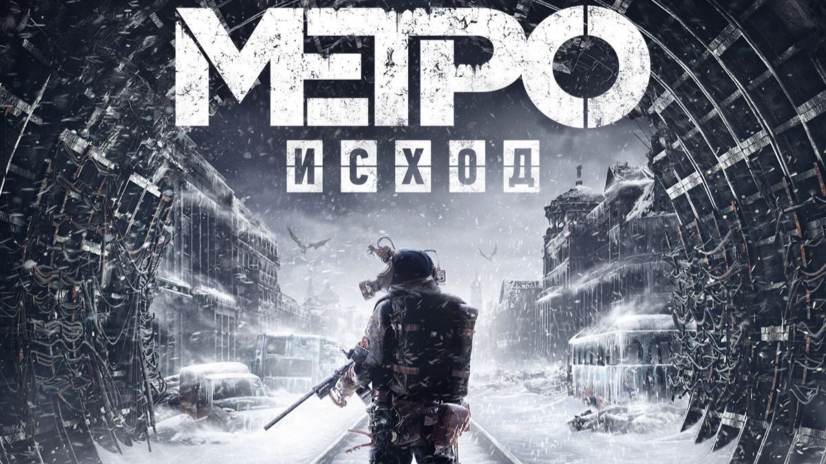 Metro Exodus