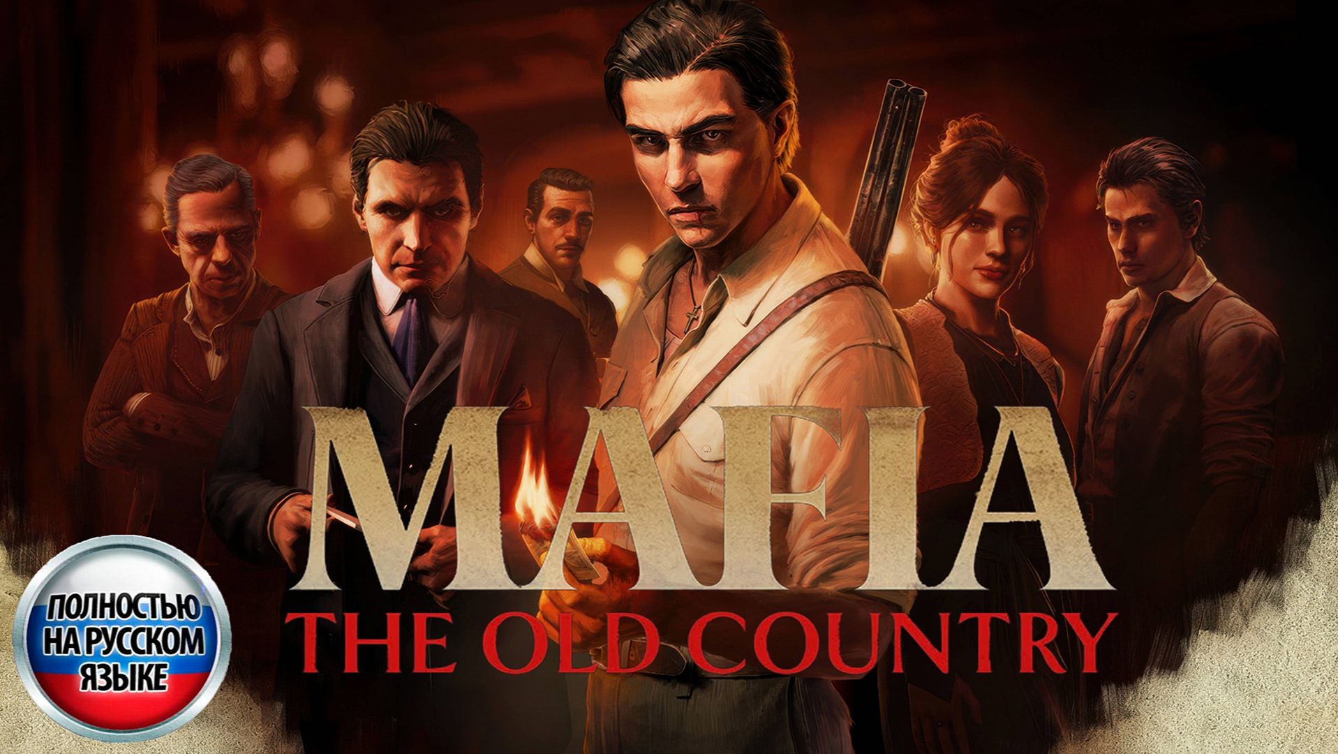 Mafia: The Old Country - Полностью на РУССКОМ языке - Прохождение без комментариев